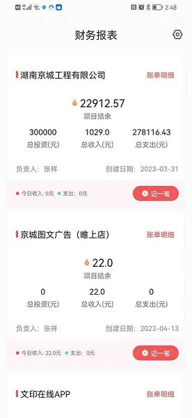 boss管家app下载-boss管家软件下载v1.0.4安卓版&苹果版_商务办公_36397绿色下载网