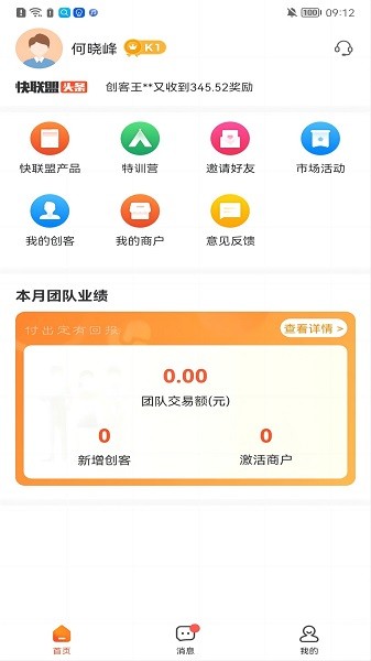 快联盟app下载-快联盟软件下载v1.2.3安卓版&苹果版_商务办公_36397绿色下载网