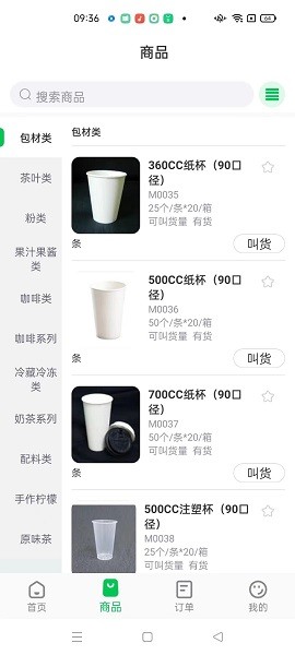 门店管家app下载-门店管家软件下载v3.2.148安卓版&苹果版_商务办公_36397绿色下载网