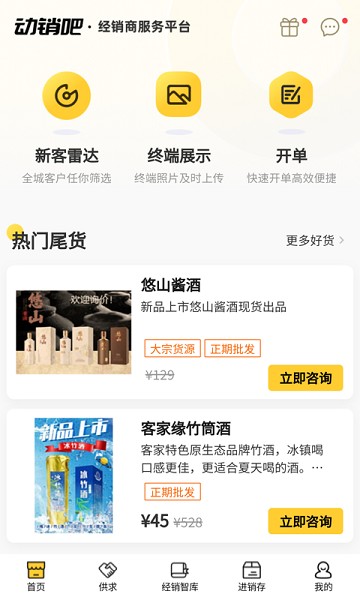 动销吧app下载-动销吧软件下载v1.2.0安卓版&苹果版_商务办公_36397绿色下载网
