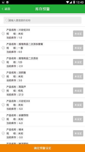 农资管理宝app下载-农资管理宝软件下载v3.4.0安卓版&苹果版_商务办公_36397绿色下载网