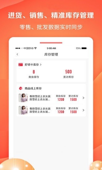 好邻好物最新版下载-好邻好物进销存app下载v1.1.29安卓版&苹果版_商务办公_36397绿色下载网