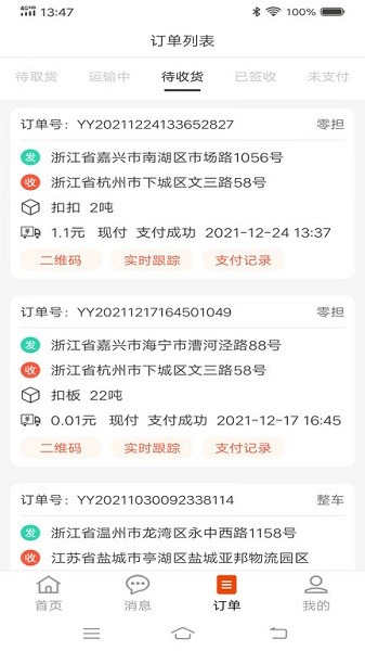 八联物流货主app下载-八联物流货主版下载v2.0.1安卓版&苹果版_商务办公_36397绿色下载网