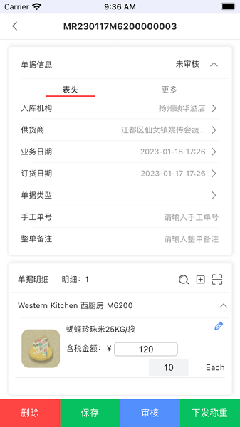 移动供应链app下载-移动供应链管理系统下载v1.82.0安卓版&苹果版_商务办公_36397绿色下载网