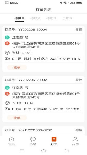八联物流司机app下载-八联物流司机官方版下载v2.0安卓版&苹果版_商务办公_36397绿色下载网