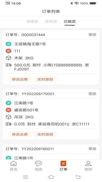 八联物流调度app下载-八联物流调度端软件下载v2.0安卓版&苹果版_商务办公_36397绿色下载网