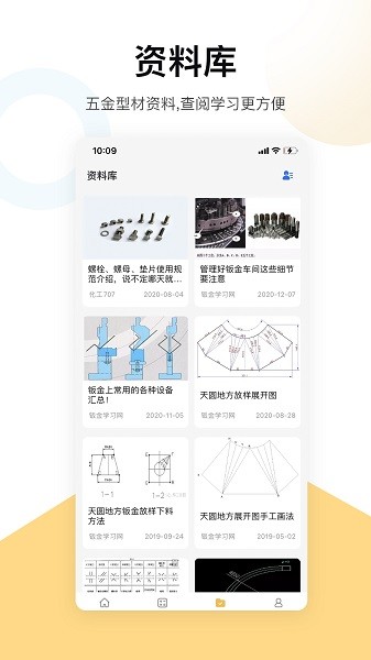 五金手册app下载-五金手册手机版下载v1.2 安卓最新版_商务办公_36397绿色下载网