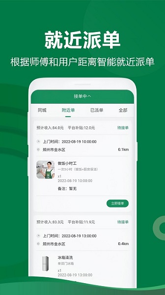 两公里家师傅版下载-两公里家师傅端app下载v1.1.2安卓版&苹果版_商务办公_36397绿色下载网
