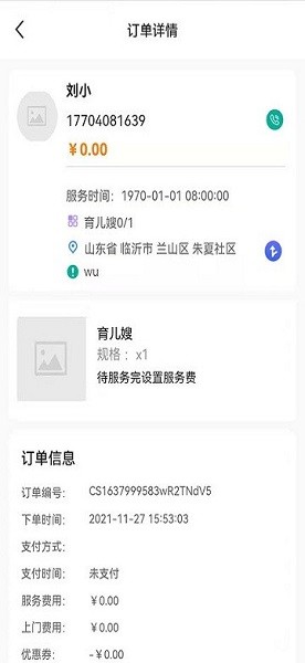 可可家服商家端app下载-可可家服商家端软件下载v2.0.7安卓版&苹果版_商务办公_36397绿色下载网