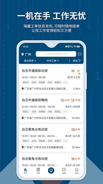 临活通app下载-临活通软件下载v1.1安卓版&苹果版_商务办公_36397绿色下载网