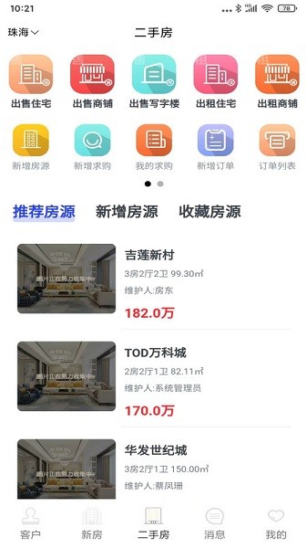 房小强app下载-房小强软件下载v1.0.9安卓版&苹果版_商务办公_36397绿色下载网