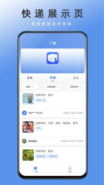 电商集散app下载-电商集散软件下载v1.0.9安卓版&苹果版_商务办公_36397绿色下载网