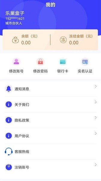 乐巢盒子官方下载-乐巢盒子酒店智能服务管家下载v1.2.5安卓版&苹果版_商务办公_36397绿色下载网