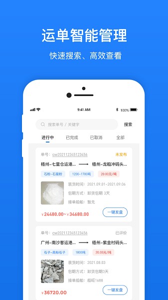 船旺货主app下载-船旺货主软件下载v2.0.8安卓版&苹果版_商务办公_36397绿色下载网