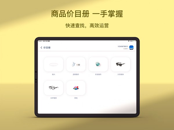 镜云价目册app下载-镜云价目册软件下载v1.0安卓版&苹果版_商务办公_36397绿色下载网