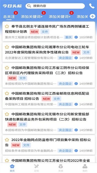 今日头标招标app下载-今日头标招标软件下载v1.0.11安卓版&苹果版_商务办公_36397绿色下载网