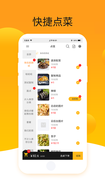 爱宝点菜宝app下载-爱宝点菜宝最新版下载v0.0.7750 安卓旗舰版_商务办公_36397绿色下载网