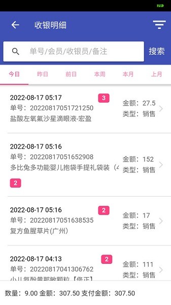 易辰门店管理系统app下载-易辰门店管理系统软件下载v1.7.6安卓版&苹果版_商务办公_36397绿色下载网