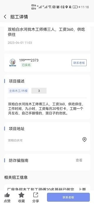 扳筑友招聘网手机版下载-扳筑友app官方版下载v1.0.4安卓版&苹果版_商务办公_36397绿色下载网