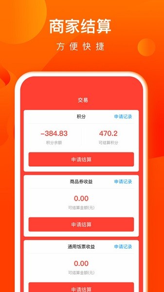 交子饭票商户app下载-交子饭票商户版下载v1.5.0安卓版&苹果版_商务办公_36397绿色下载网