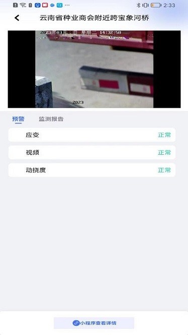 城市安全监测平台官方版下载-城市安全监测app下载v1.2.4安卓版&苹果版_商务办公_36397绿色下载网