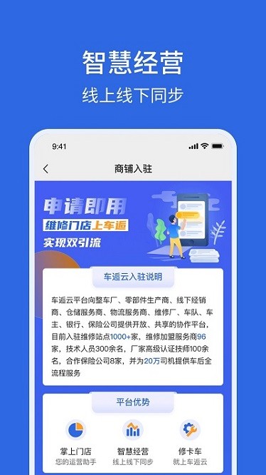 车逅云app商户版下载-车逅云商户端下载v3.0.47安卓版&苹果版_商务办公_36397绿色下载网