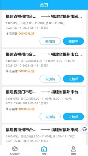 壬乙丁司机app下载-壬乙丁司机官方版下载v1.8.17安卓版&苹果版_商务办公_36397绿色下载网