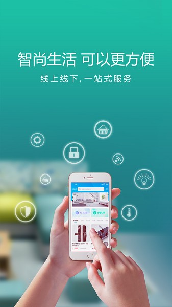 智尚生活商家端app下载-智尚生活商家端最新版下载v1.0.29安卓版&苹果版_商务办公_36397绿色下载网