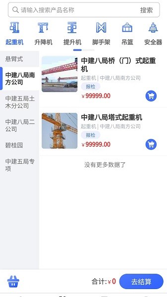 特种设备检验app下载-特种设备检验软件下载v1.0.1安卓版&苹果版_商务办公_36397绿色下载网