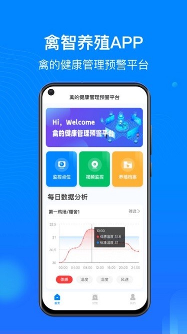 禽智养殖app下载-禽智养殖软件下载v1.0.3安卓版&苹果版_商务办公_36397绿色下载网