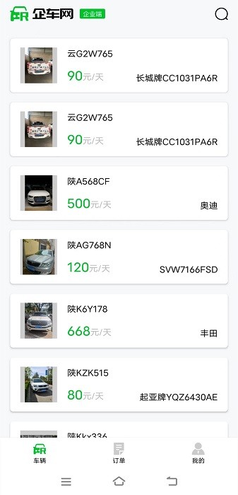 企车网企业端app下载-企车网企业端最新版下载v1.0.10安卓版&苹果版_商务办公_36397绿色下载网