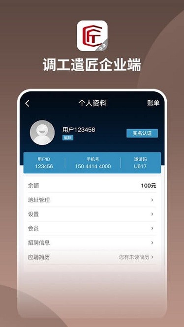 调工遣匠企业端软件下载-调工遣匠企业端下载v1.2.29安卓版&苹果版_商务办公_36397绿色下载网