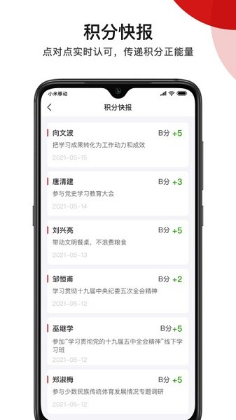 履职积分制app下载-履职积分制软件下载v4.3.0安卓版&苹果版_商务办公_36397绿色下载网
