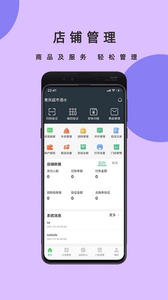 邻店网商家端app下载-邻店网商家版下载v2.0.75安卓版&苹果版_商务办公_36397绿色下载网