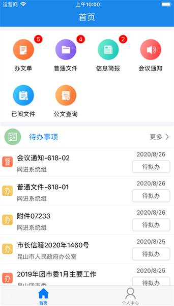 昆山党政移动办公app最新版-昆山党政移动办公oa系统下载v1.0.0.45安卓版&苹果版_商务办公_36397绿色下载网