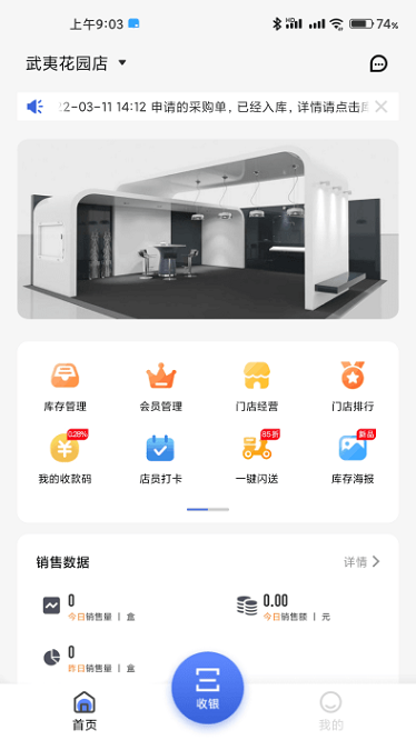 雾圈圈新零售系统软件下载-雾圈圈新零售系统app下载v3.3.9安卓版&苹果版_商务办公_36397绿色下载网