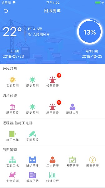 智趣智慧工地app下载-智趣智慧工地软件下载v2.0.50安卓版&苹果版_商务办公_36397绿色下载网