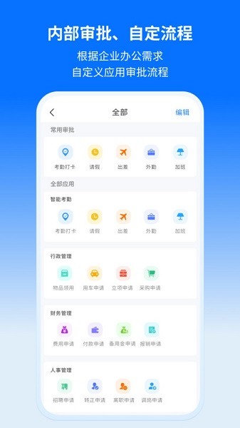轻萤app下载-轻萤企业数字化平台下载v1.5.9安卓版&苹果版_商务办公_36397绿色下载网