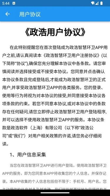 政浩环卫app下载-政浩智慧环卫官方版下载v1.0.6安卓版&苹果版_商务办公_36397绿色下载网