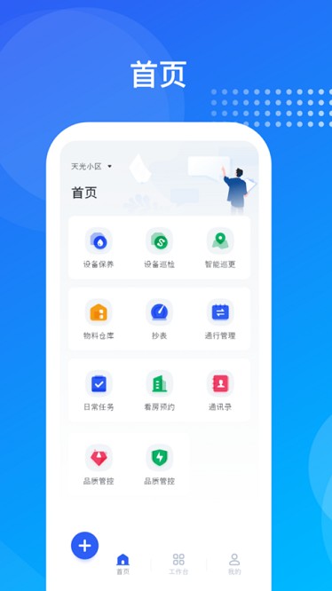 海极云物业软件下载-海极云物业端app下载v2.3.5安卓版&苹果版_商务办公_36397绿色下载网