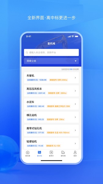 查拟建app下载-查拟建软件下载v1.0.1安卓版&苹果版_商务办公_36397绿色下载网