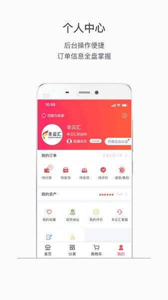 丰云汇app下载-丰云汇手机版下载v3.2.3安卓版&苹果版_商务办公_36397绿色下载网