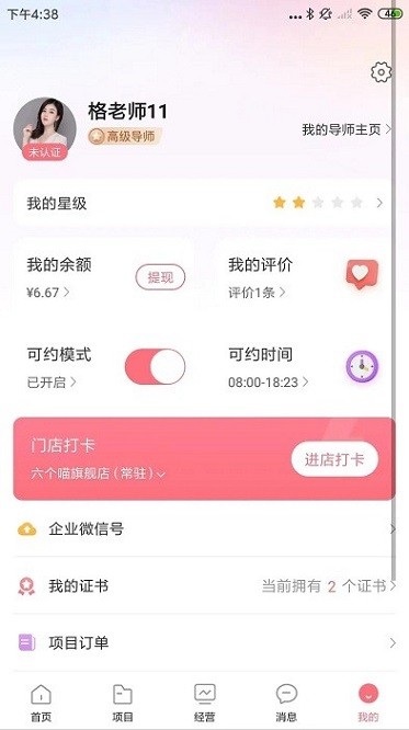六个喵导师系统官方版下载-六个喵导师app下载v1.0.1安卓版&苹果版_商务办公_36397绿色下载网