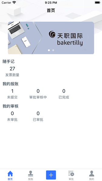 天职易报账app下载-天职易报账软件下载v2.14.1安卓版&苹果版_商务办公_36397绿色下载网