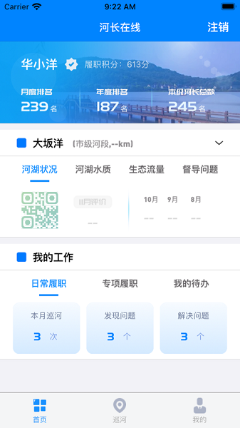 河长在线app下载-河长在线官方手机版下载v1.9.16 最新版_商务办公_36397绿色下载网