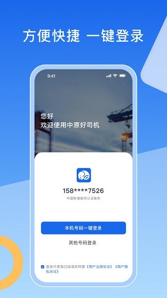 中原好司机app下载-中原好司机软件下载v2.1.5安卓版&苹果版_商务办公_36397绿色下载网