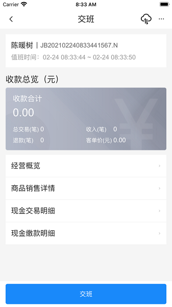 金蝶云星辰app下载-金蝶云星辰软件下载v5.0.1安卓版&苹果版_商务办公_36397绿色下载网
