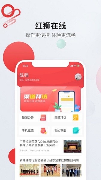 红狮在线app官方下载-红狮在线App员工客户端下载v1.3.9安卓版&苹果版_商务办公_36397绿色下载网