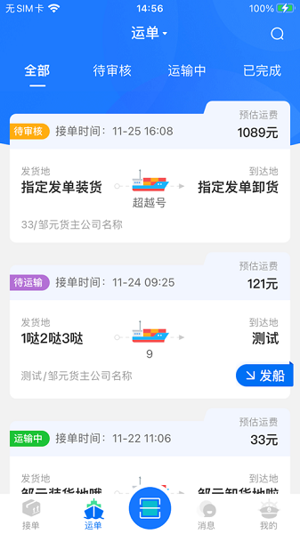 汇通航运app下载-汇通航运客户端下载v1.0.9安卓版&苹果版_商务办公_36397绿色下载网