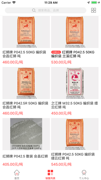 购水泥网app下载-购水泥网红狮客户端下载v2.9.1安卓版&苹果版_商务办公_36397绿色下载网